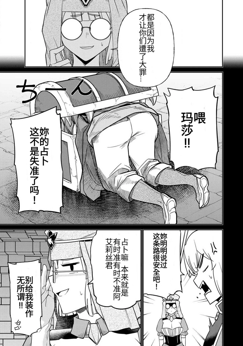 [Ara otaku]The Hero of the Reunion | 再会的勇者[chinese] Page 163