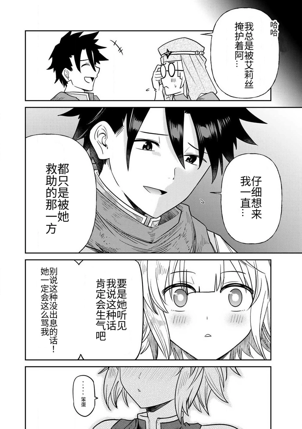 [Ara otaku]The Hero of the Reunion | 再会的勇者[chinese] Page 166