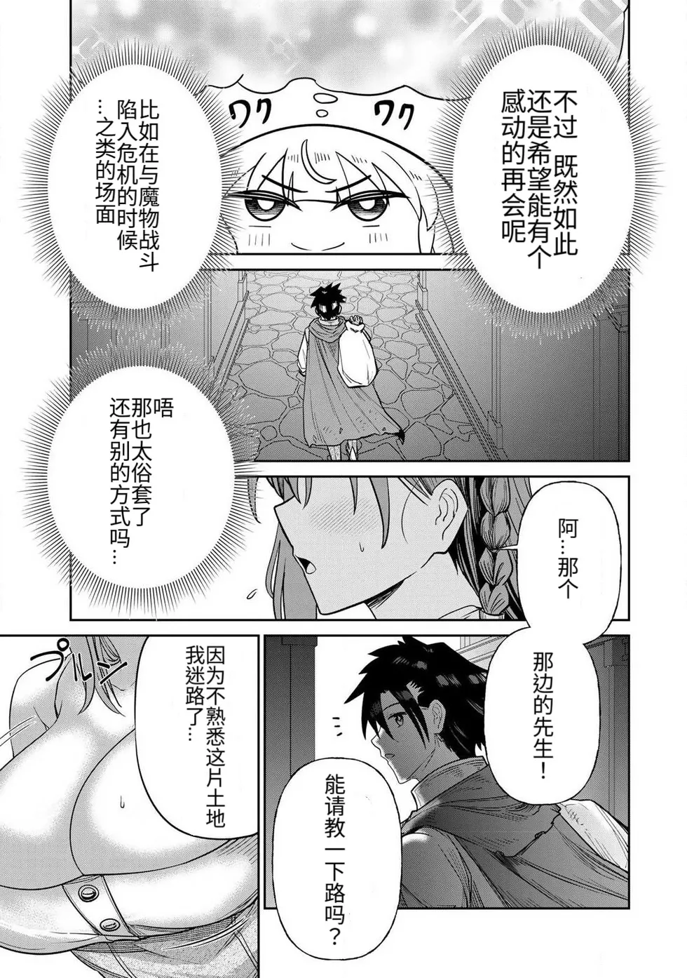 [Ara otaku]The Hero of the Reunion | 再会的勇者[chinese] Page 175