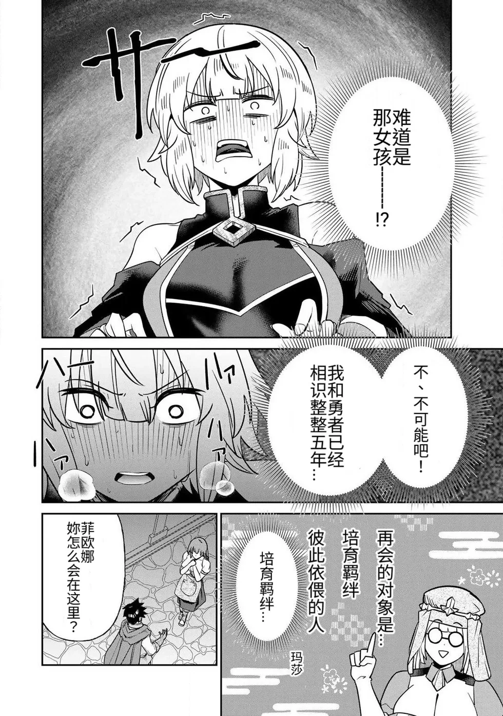 [Ara otaku]The Hero of the Reunion | 再会的勇者[chinese] Page 178