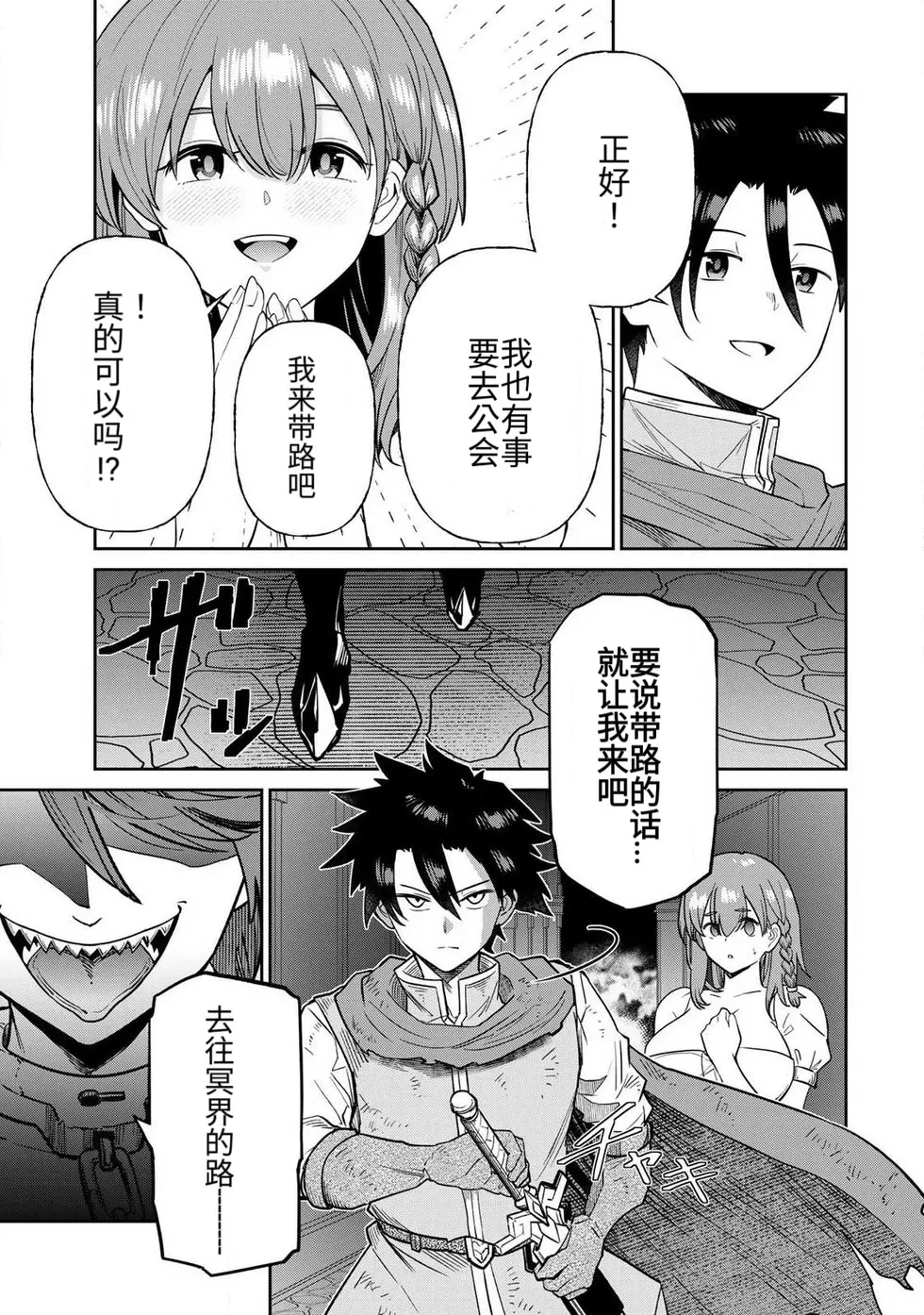 [Ara otaku]The Hero of the Reunion | 再会的勇者[chinese] Page 181