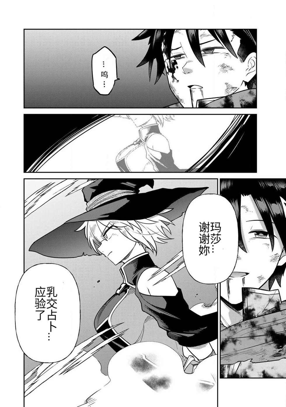 [Ara otaku]The Hero of the Reunion | 再会的勇者[chinese] Page 202