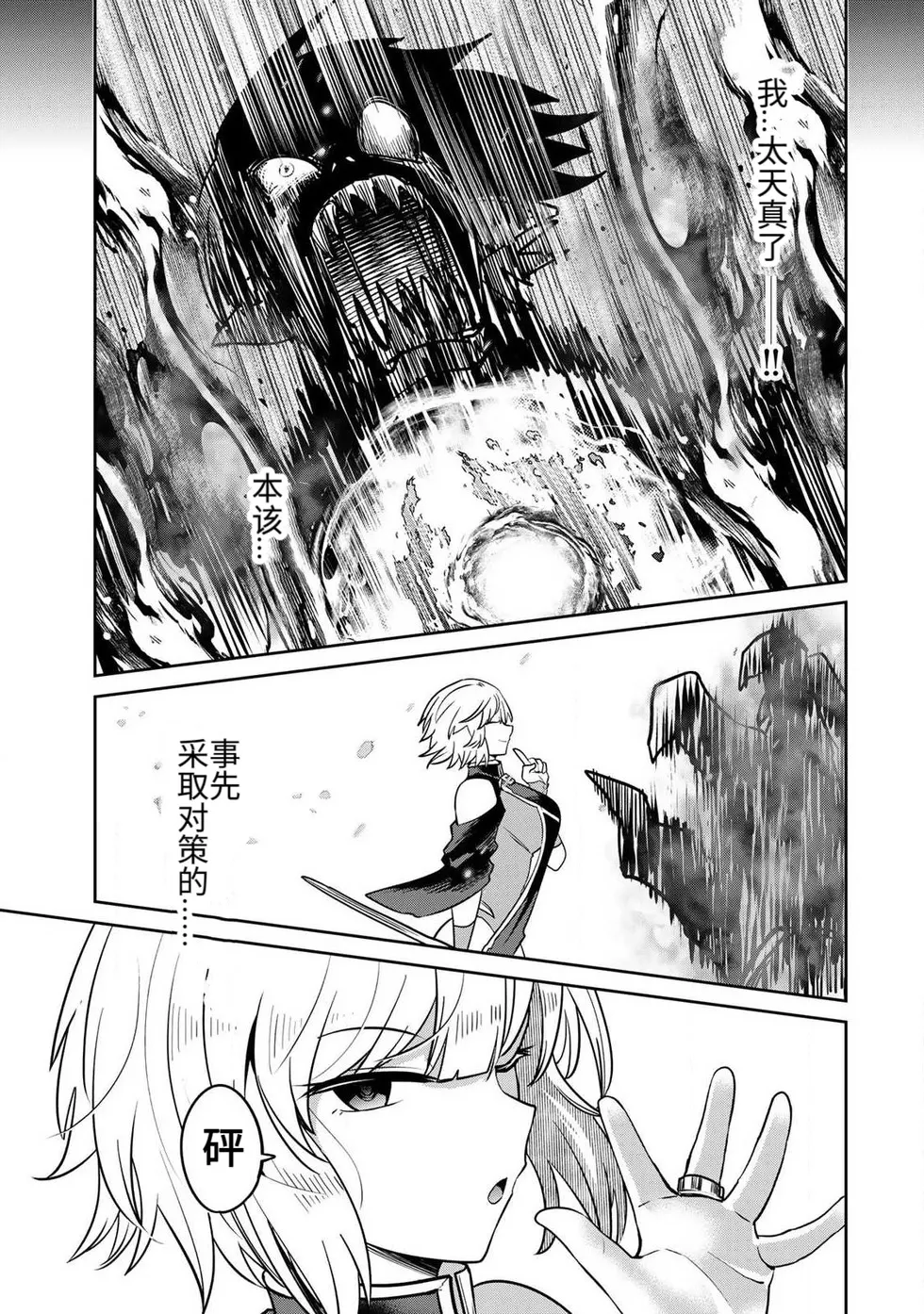 [Ara otaku]The Hero of the Reunion | 再会的勇者[chinese] Page 211