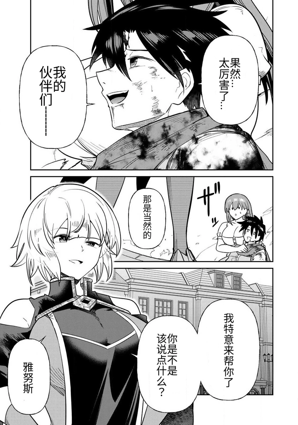 [Ara otaku]The Hero of the Reunion | 再会的勇者[chinese] Page 213