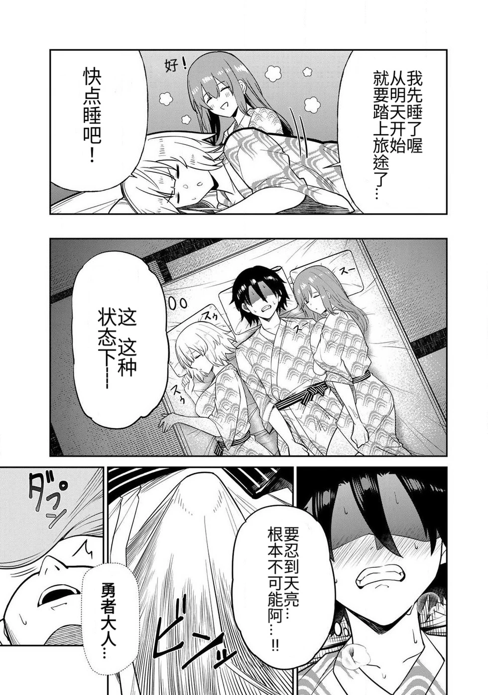 [Ara otaku]The Hero of the Reunion | 再会的勇者[chinese] Page 247