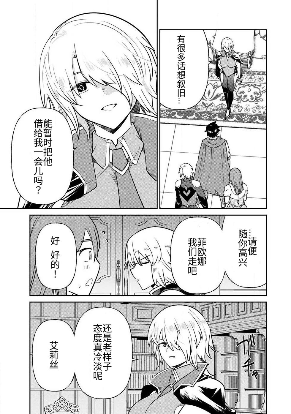 [Ara otaku]The Hero of the Reunion | 再会的勇者[chinese] Page 255