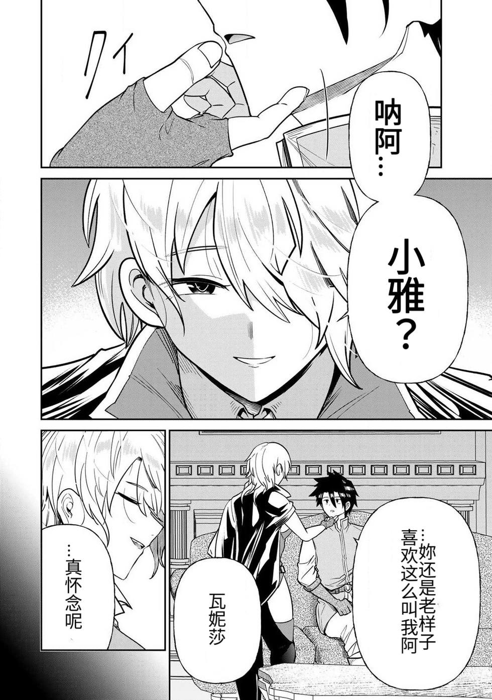[Ara otaku]The Hero of the Reunion | 再会的勇者[chinese] Page 258