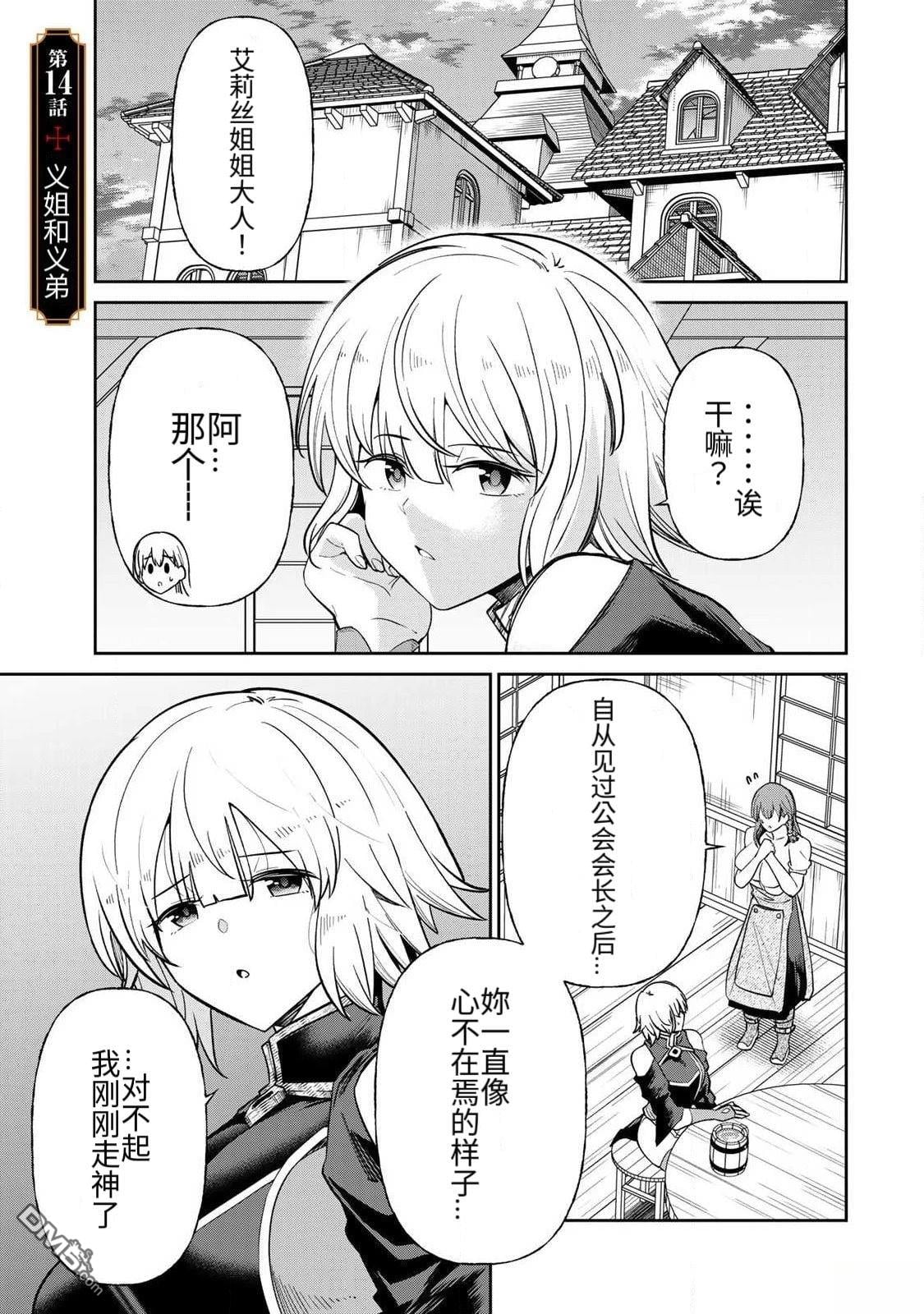 [Ara otaku]The Hero of the Reunion | 再会的勇者[chinese] Page 265