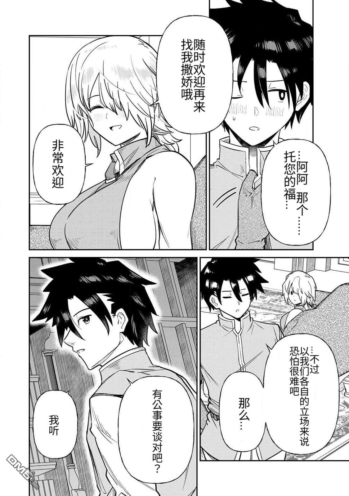 [Ara otaku]The Hero of the Reunion | 再会的勇者[chinese] Page 278