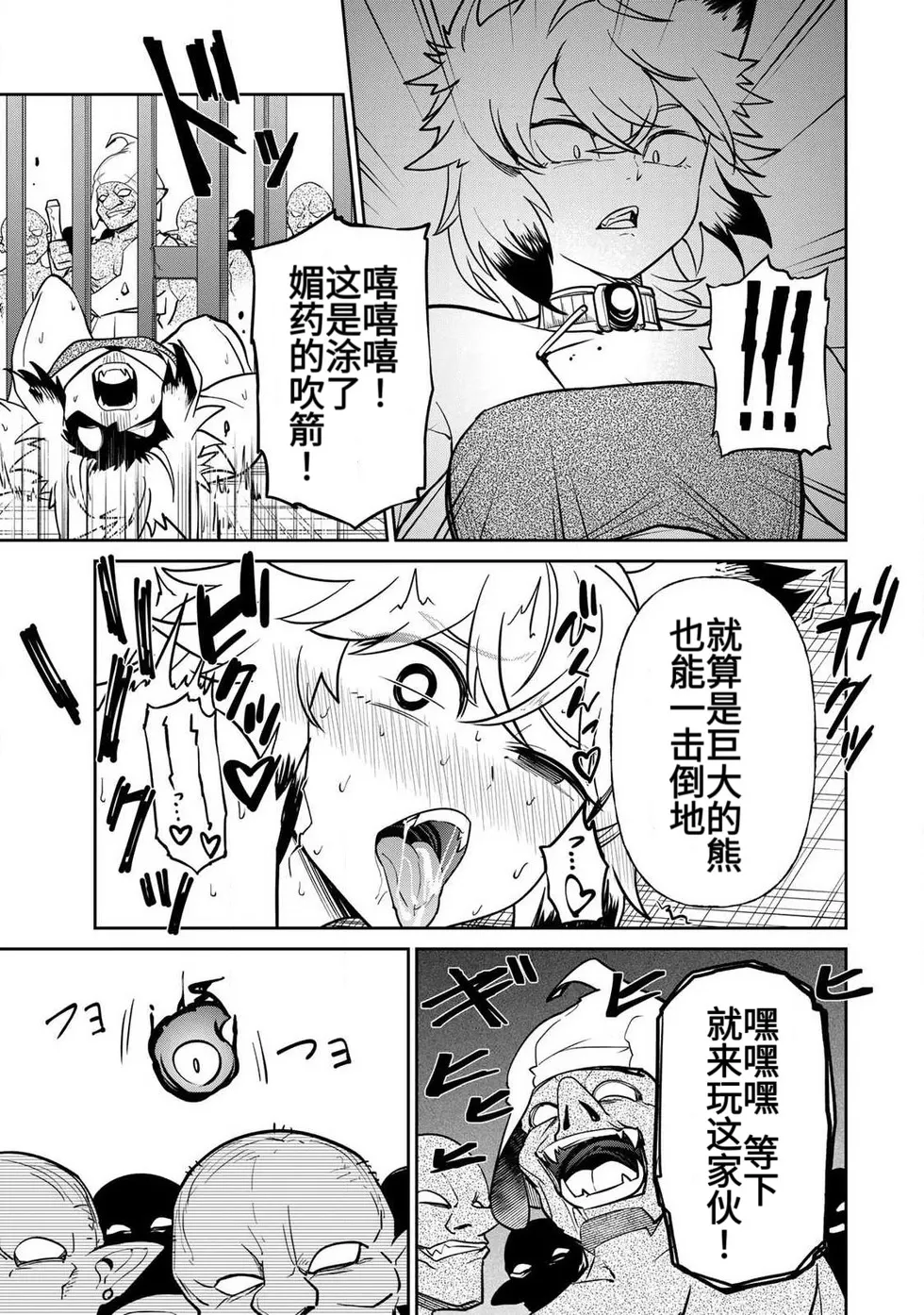 [Ara otaku]The Hero of the Reunion | 再会的勇者[chinese] Page 283