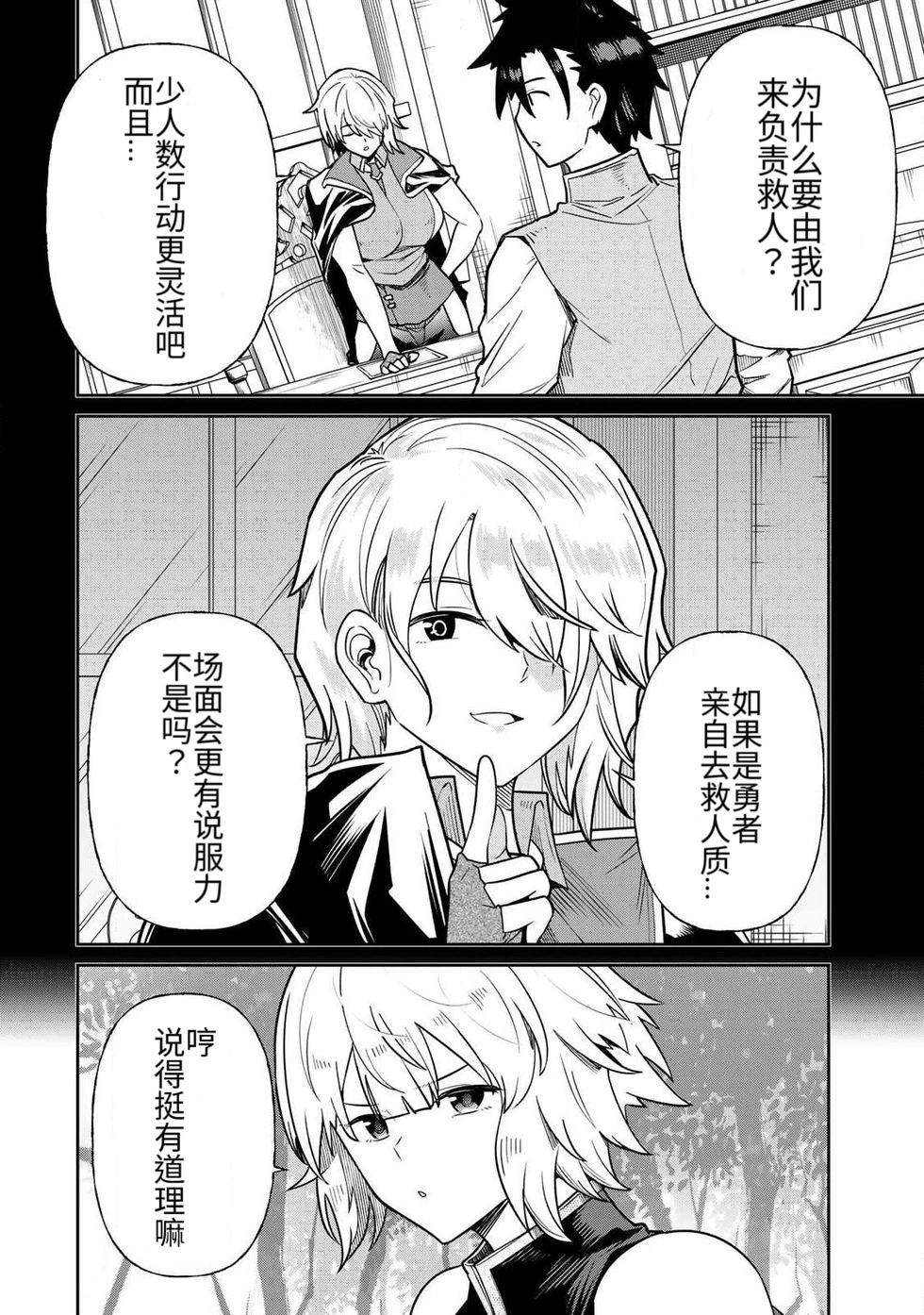 [Ara otaku]The Hero of the Reunion | 再会的勇者[chinese] Page 286