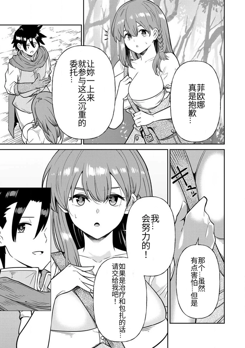 [Ara otaku]The Hero of the Reunion | 再会的勇者[chinese] Page 287