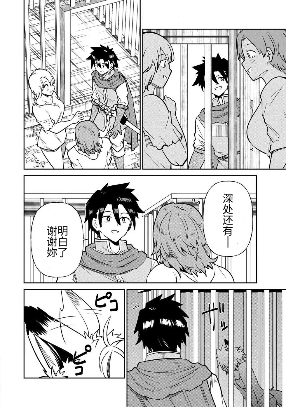 [Ara otaku]The Hero of the Reunion | 再会的勇者[chinese] Page 292