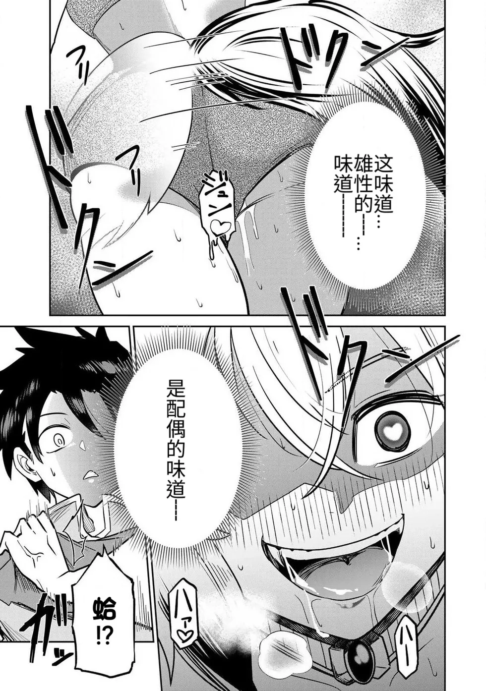[Ara otaku]The Hero of the Reunion | 再会的勇者[chinese] Page 295