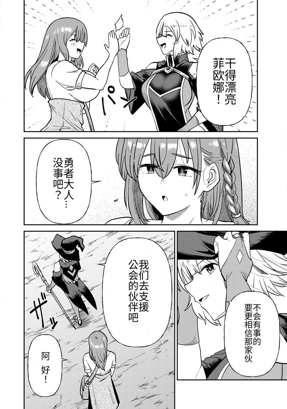 [Ara otaku]The Hero of the Reunion | 再会的勇者[chinese] Page 298