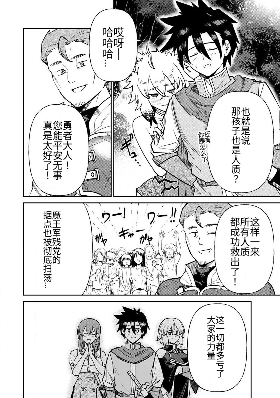[Ara otaku]The Hero of the Reunion | 再会的勇者[chinese] Page 310