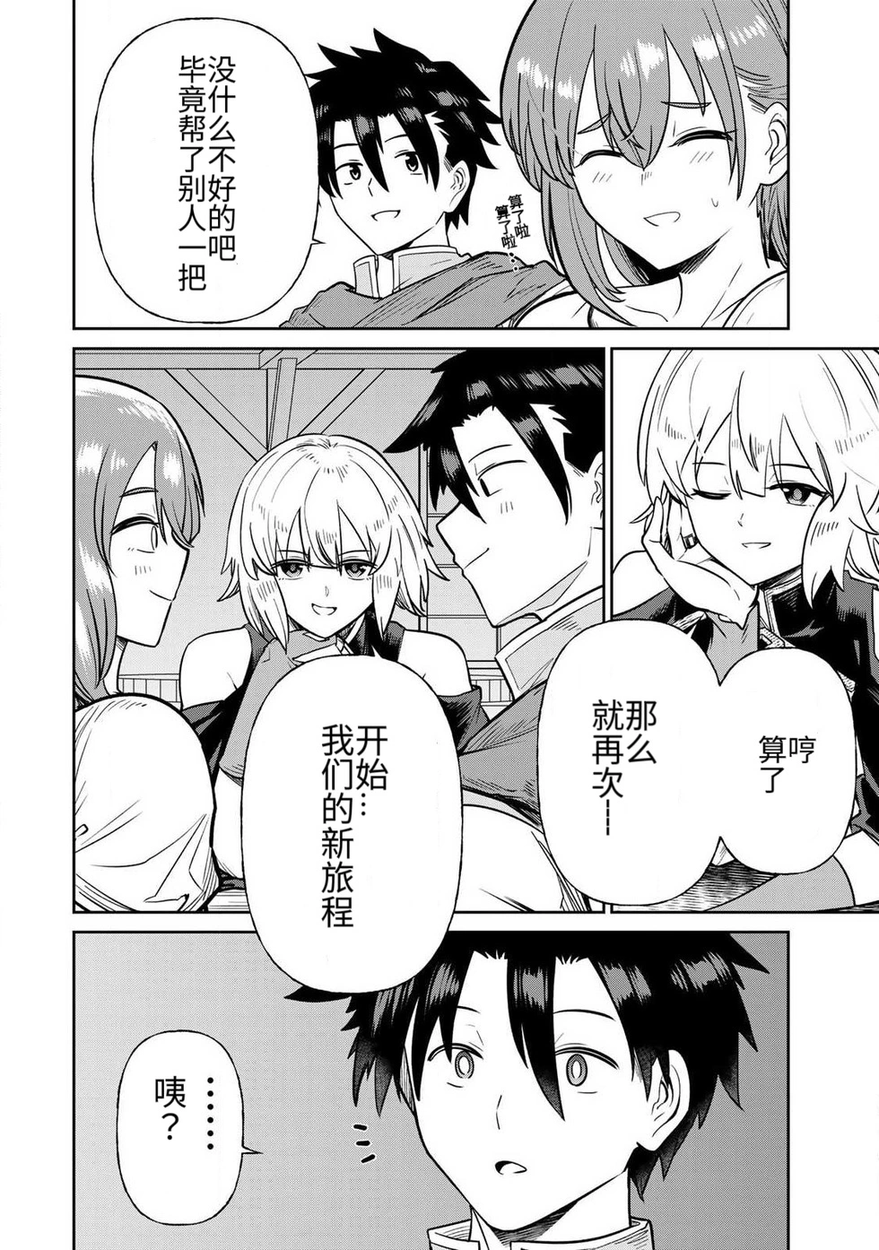 [Ara otaku]The Hero of the Reunion | 再会的勇者[chinese] Page 316