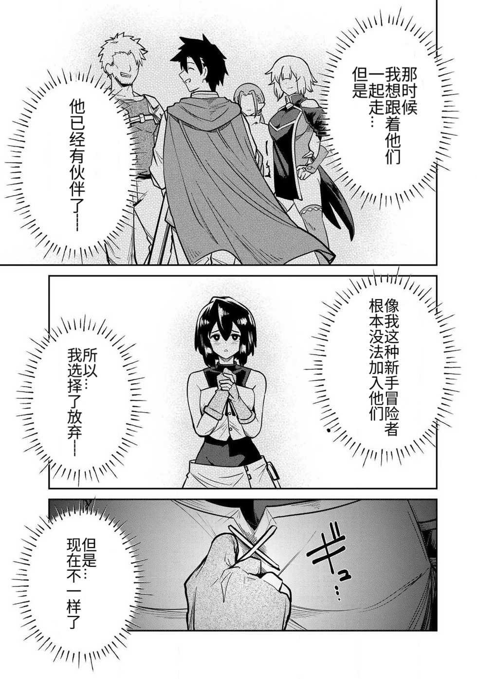 [Ara otaku]The Hero of the Reunion | 再会的勇者[chinese] Page 321