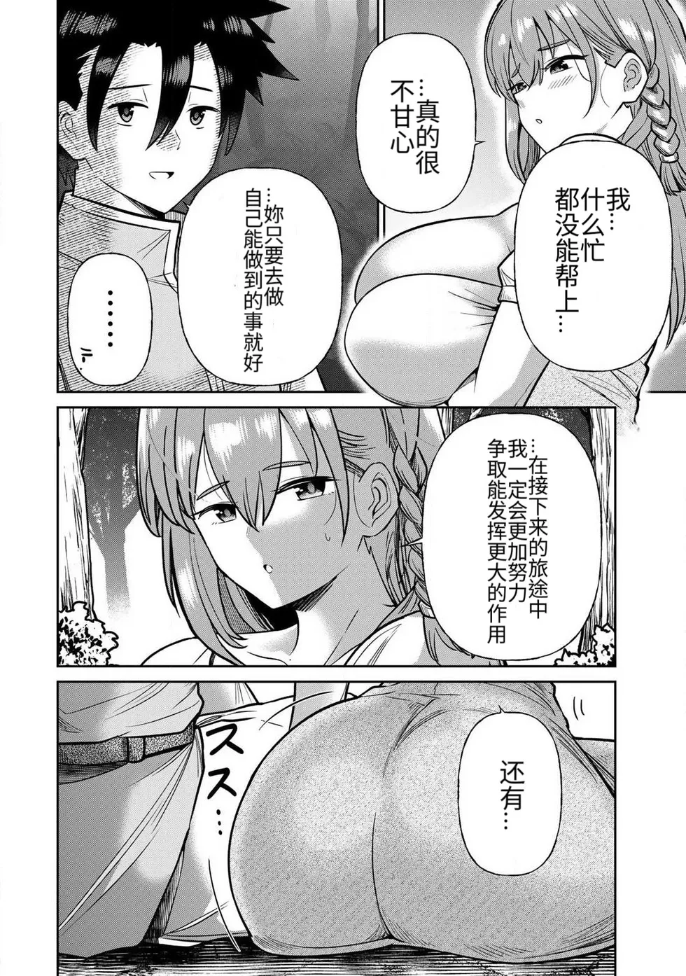 [Ara otaku]The Hero of the Reunion | 再会的勇者[chinese] Page 324
