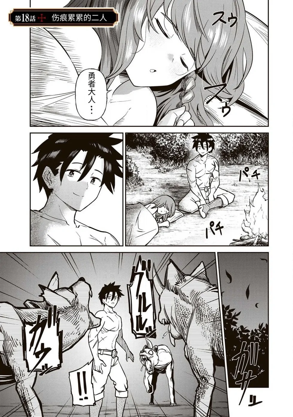 [Ara otaku]The Hero of the Reunion | 再会的勇者[chinese] Page 329