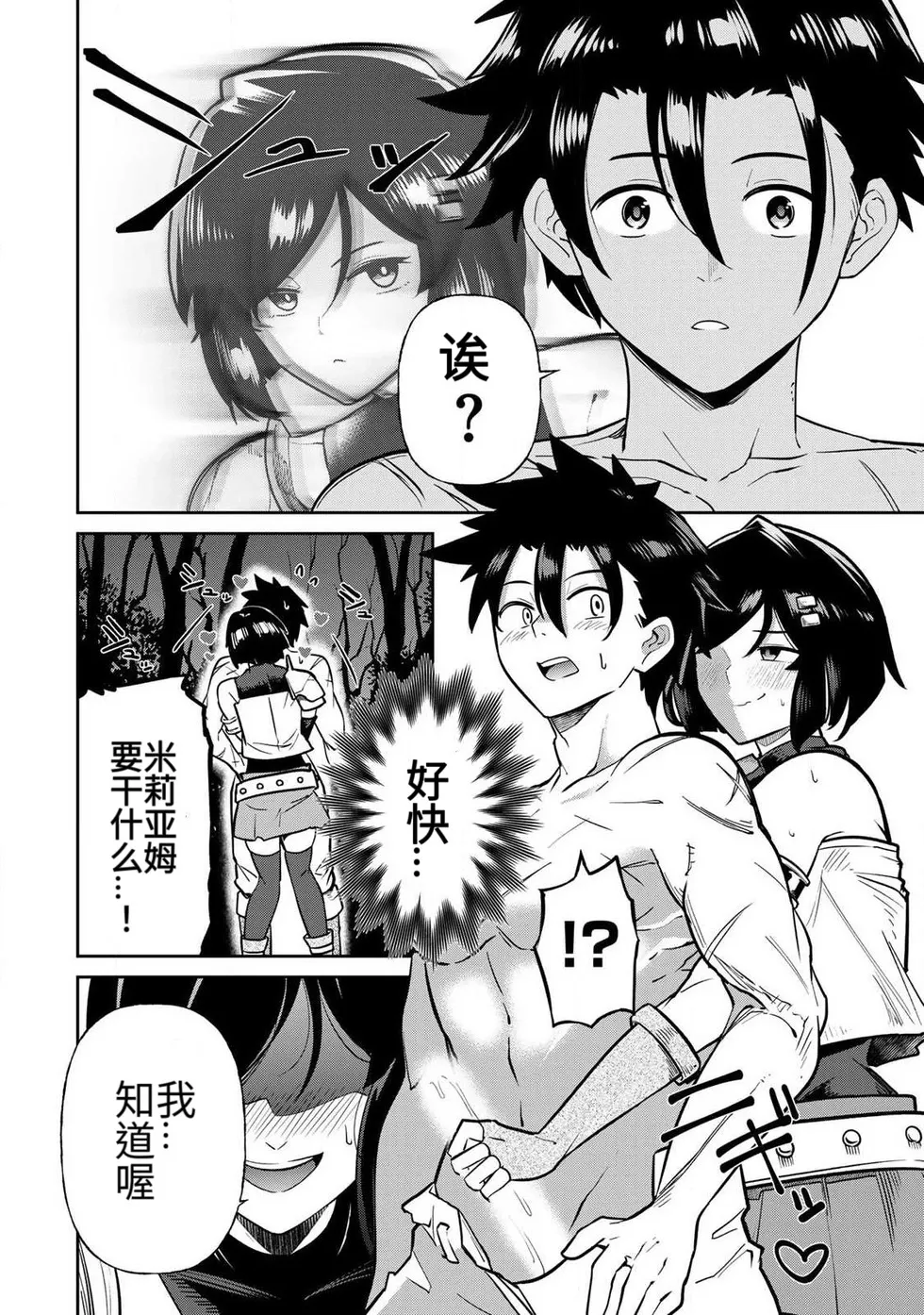 [Ara otaku]The Hero of the Reunion | 再会的勇者[chinese] Page 334