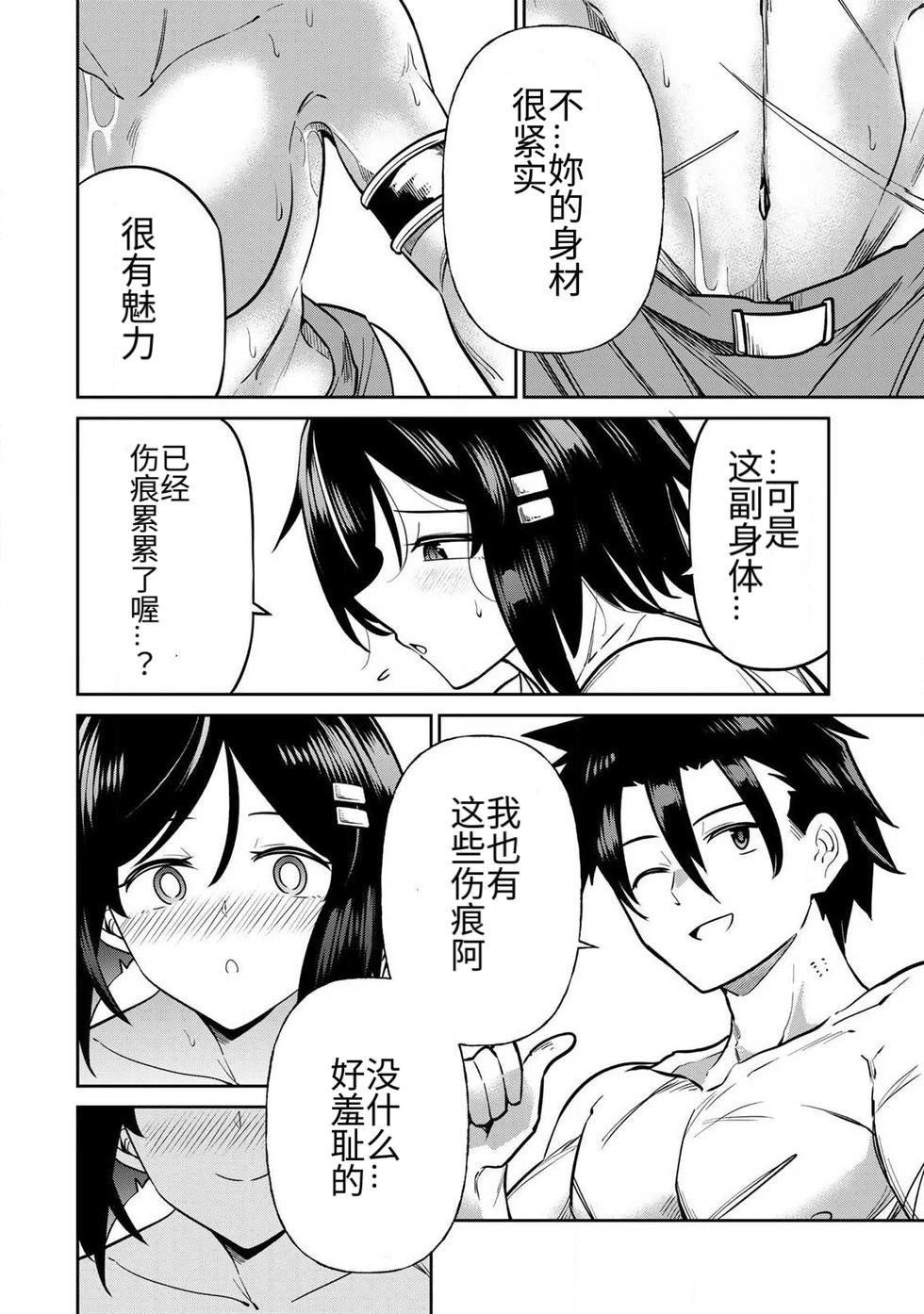 [Ara otaku]The Hero of the Reunion | 再会的勇者[chinese] Page 338