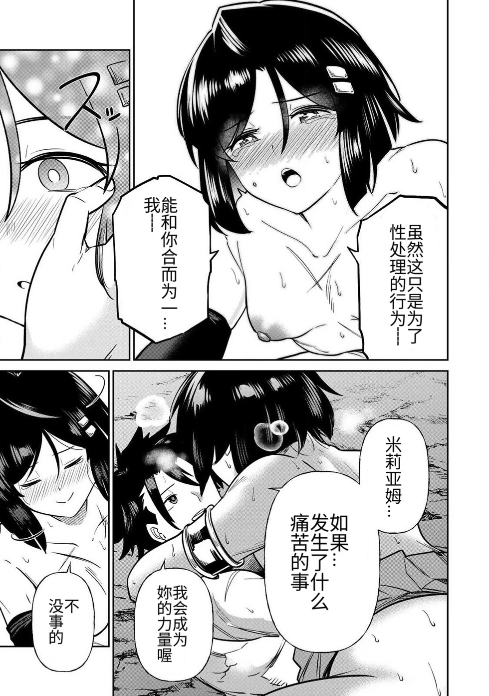[Ara otaku]The Hero of the Reunion | 再会的勇者[chinese] Page 341