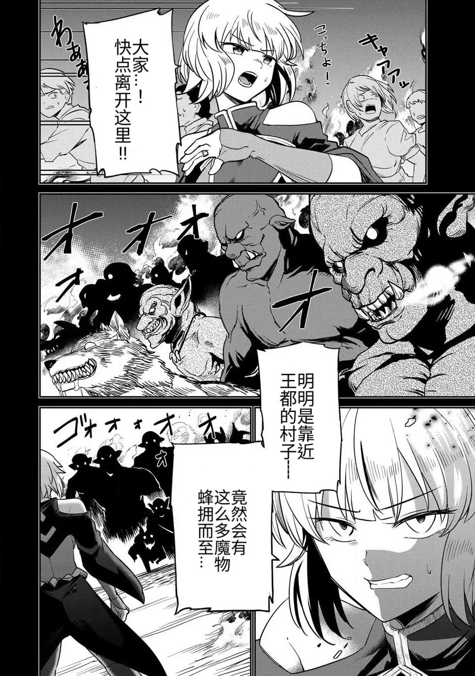 [Ara otaku]The Hero of the Reunion | 再会的勇者[chinese] Page 47