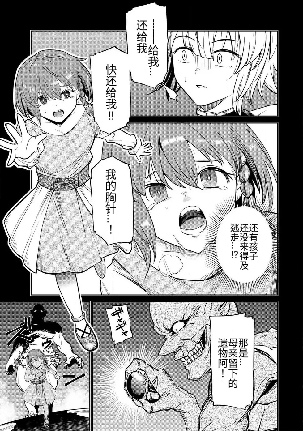 [Ara otaku]The Hero of the Reunion | 再会的勇者[chinese] Page 48