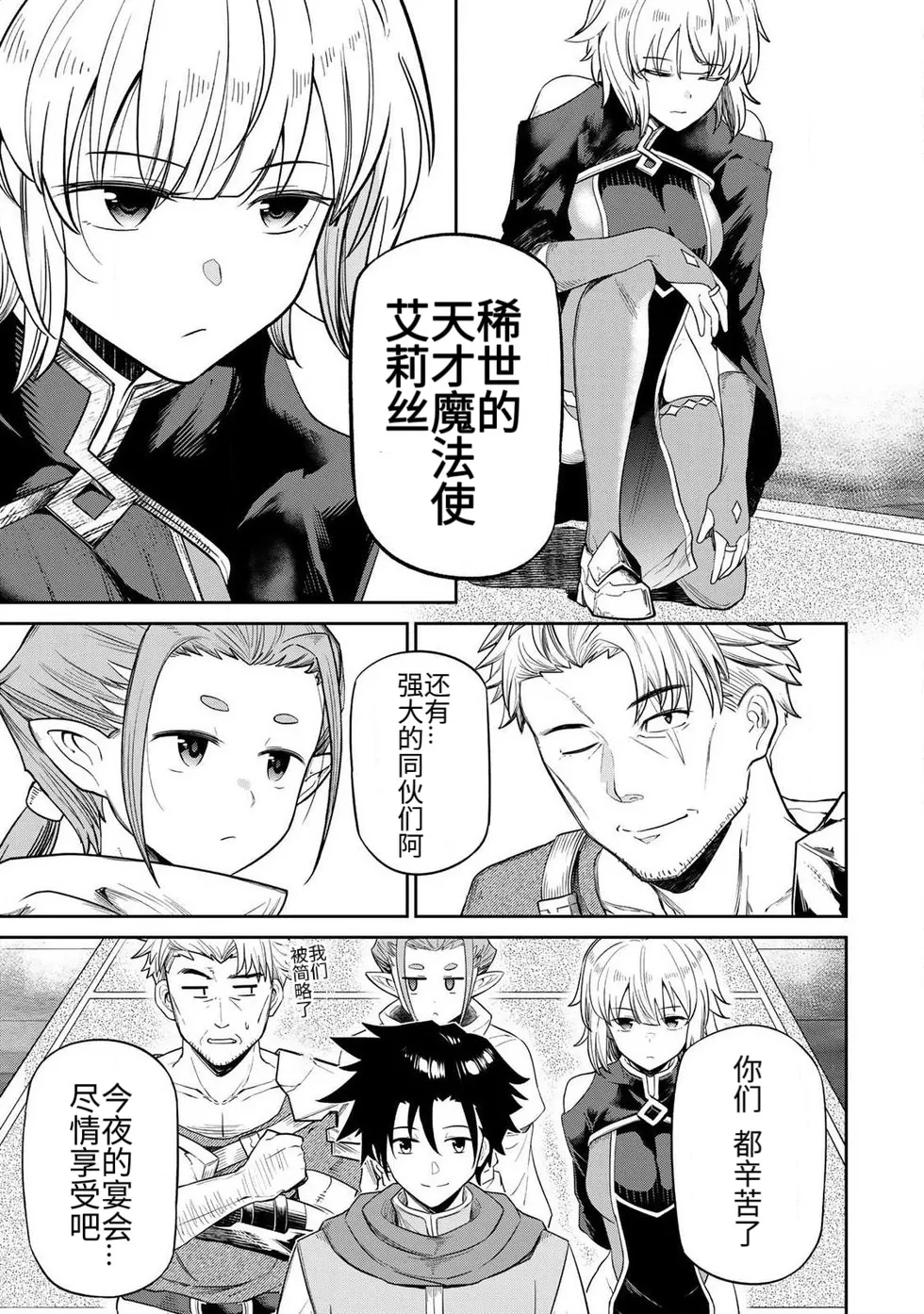 [Ara otaku]The Hero of the Reunion | 再会的勇者[chinese] Page 5