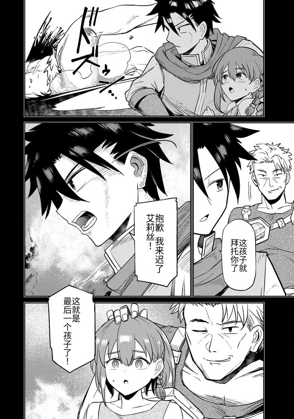 [Ara otaku]The Hero of the Reunion | 再会的勇者[chinese] Page 51