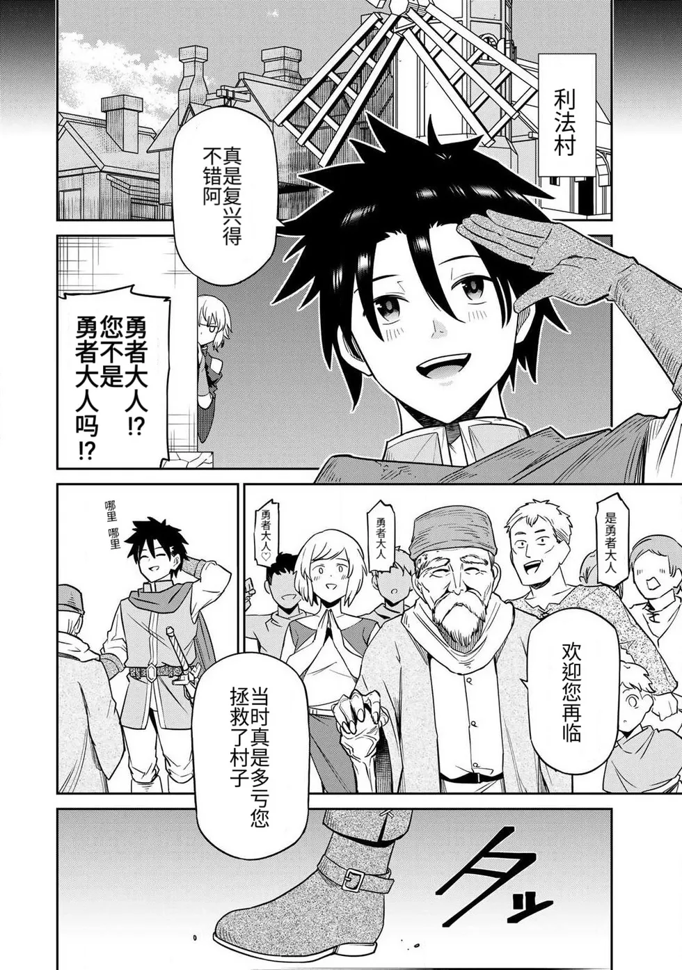 [Ara otaku]The Hero of the Reunion | 再会的勇者[chinese] Page 55