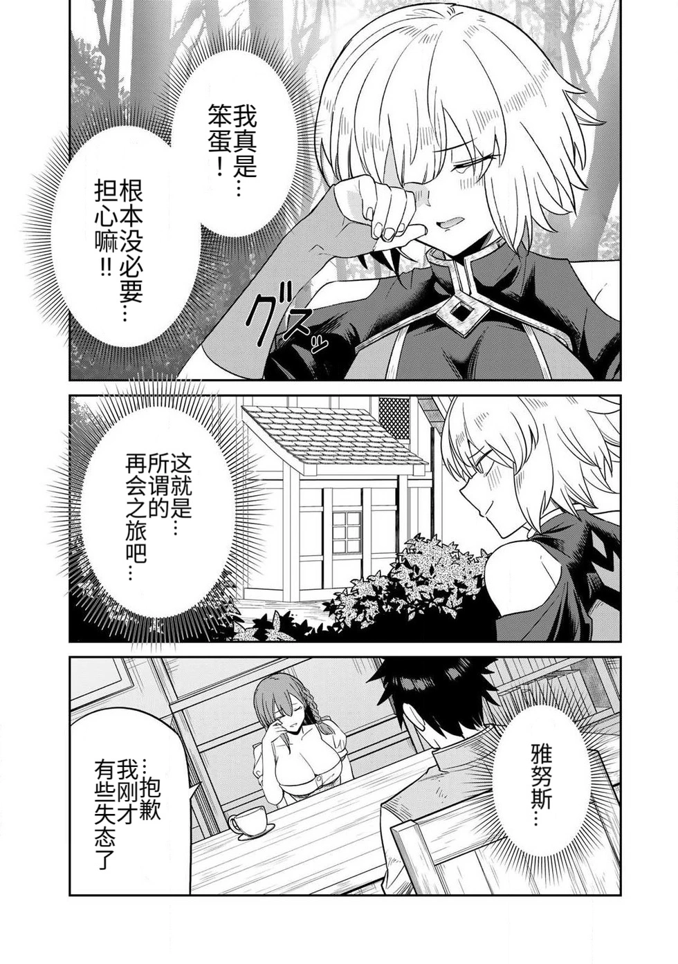 [Ara otaku]The Hero of the Reunion | 再会的勇者[chinese] Page 62