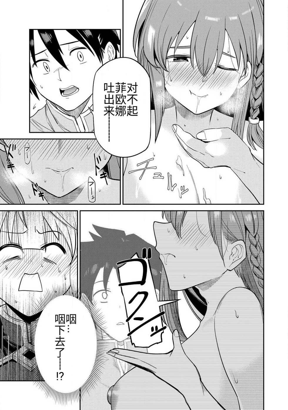 [Ara otaku]The Hero of the Reunion | 再会的勇者[chinese] Page 72