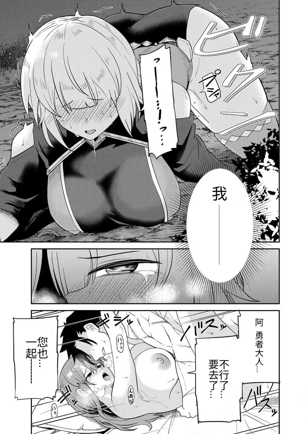 [Ara otaku]The Hero of the Reunion | 再会的勇者[chinese] Page 78