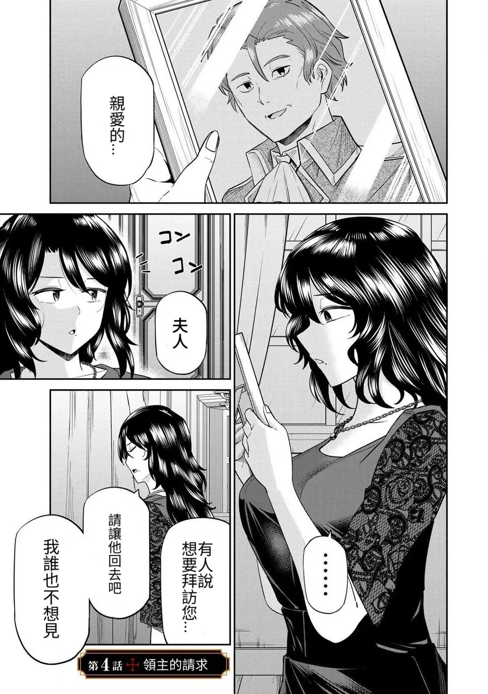 [Ara otaku]The Hero of the Reunion | 再会的勇者[chinese] Page 84