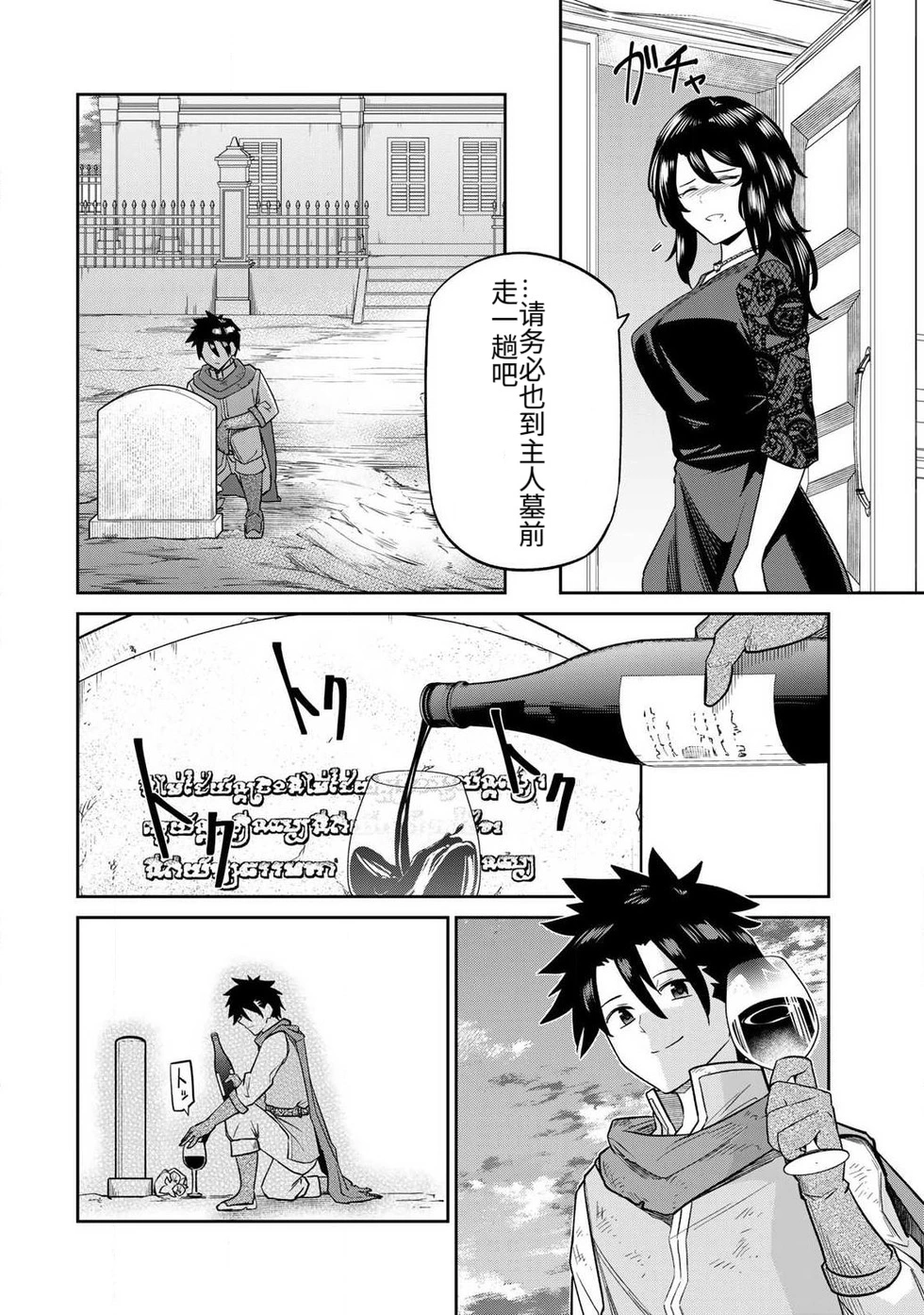 [Ara otaku]The Hero of the Reunion | 再会的勇者[chinese] Page 93