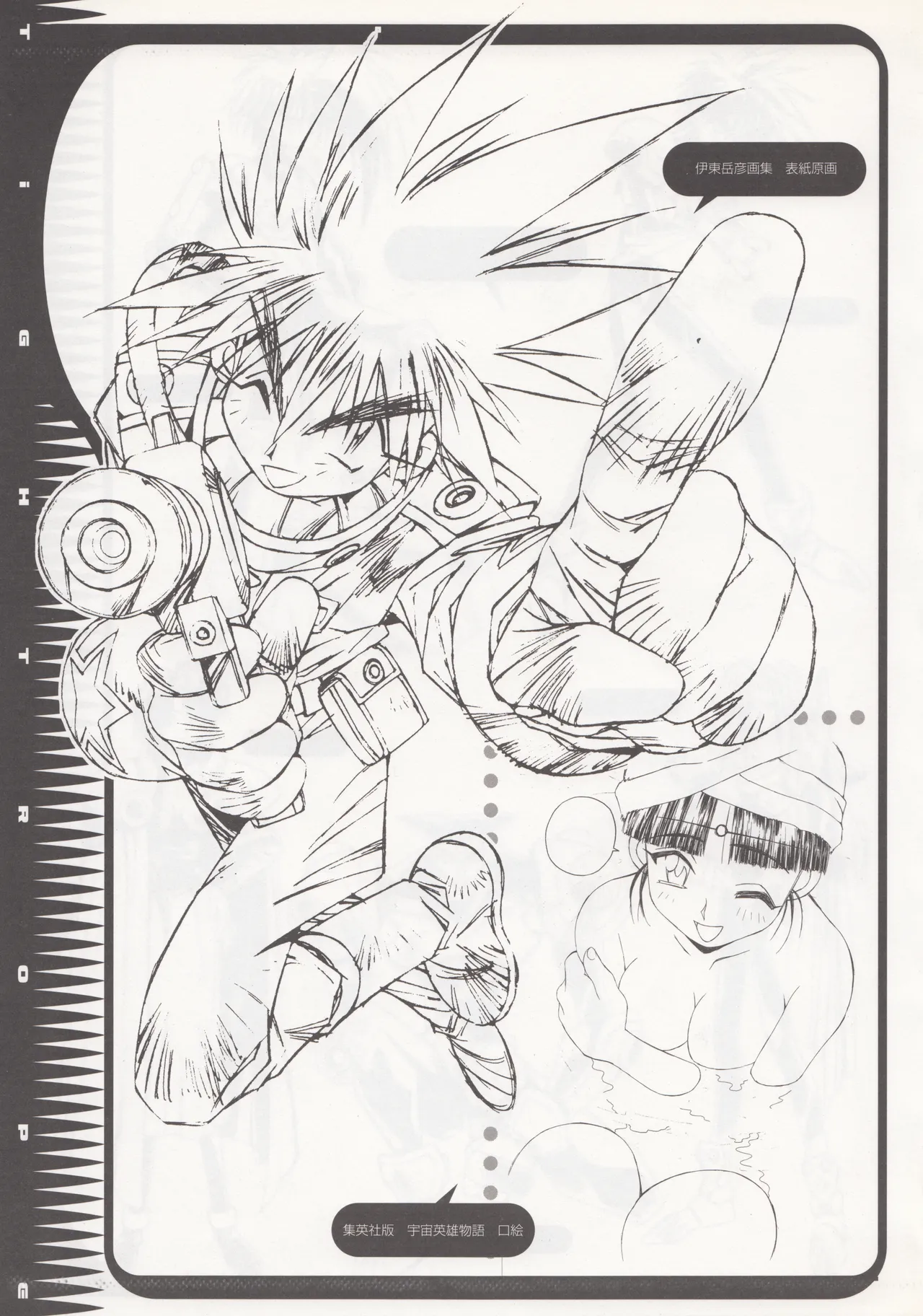 Tightrope(Takehiko Itō) Page 12
