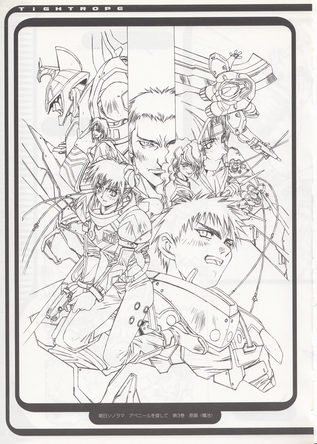 Tightrope(Takehiko Itō) Page 16