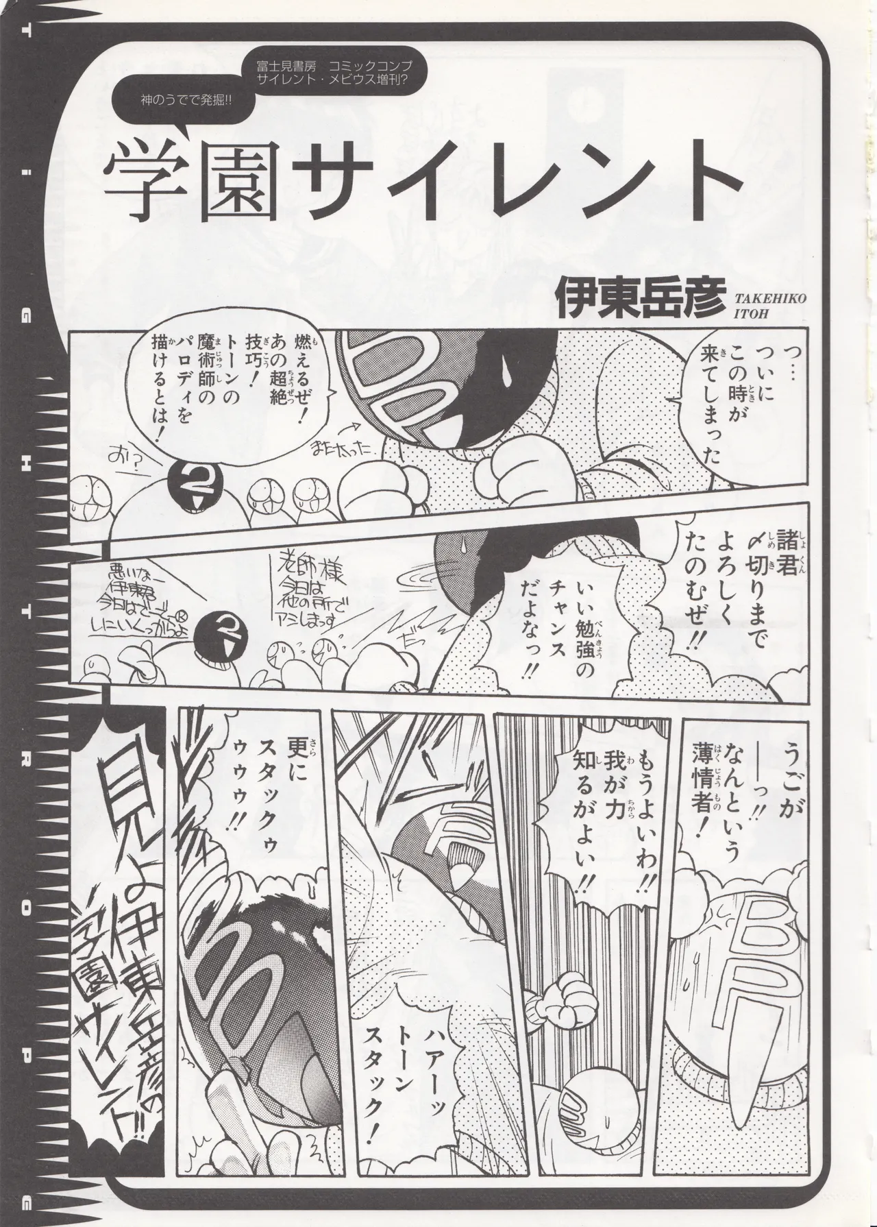 Tightrope(Takehiko Itō) Page 22