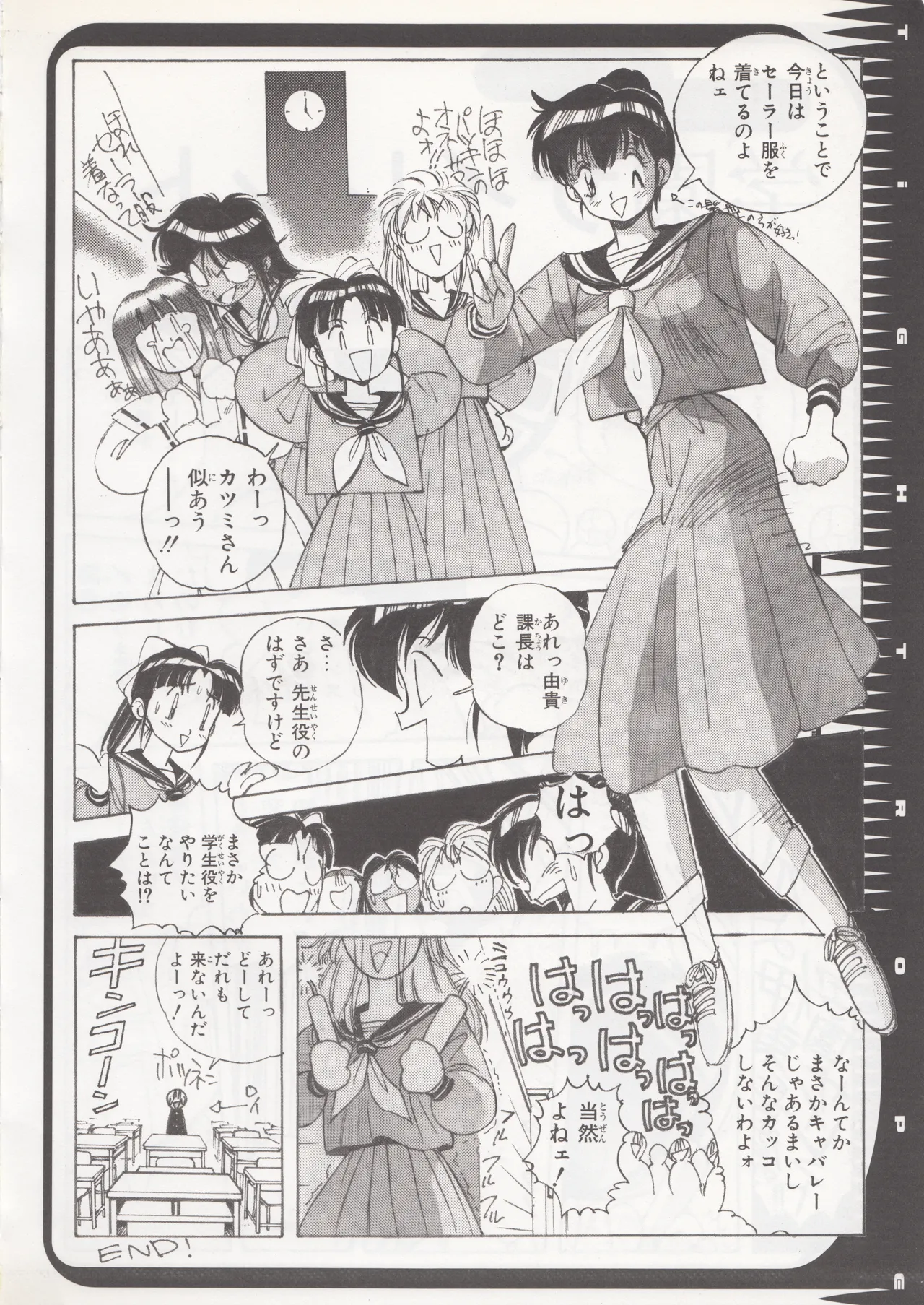 Tightrope(Takehiko Itō) Page 23