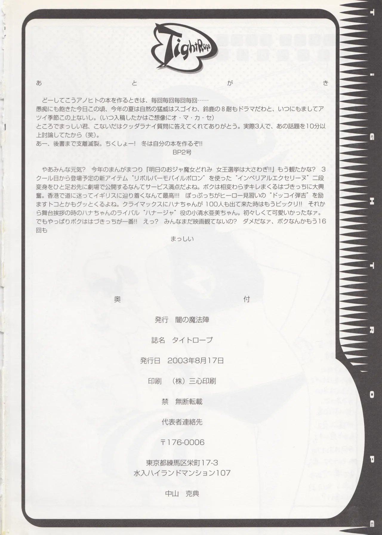 Tightrope(Takehiko Itō) Page 25