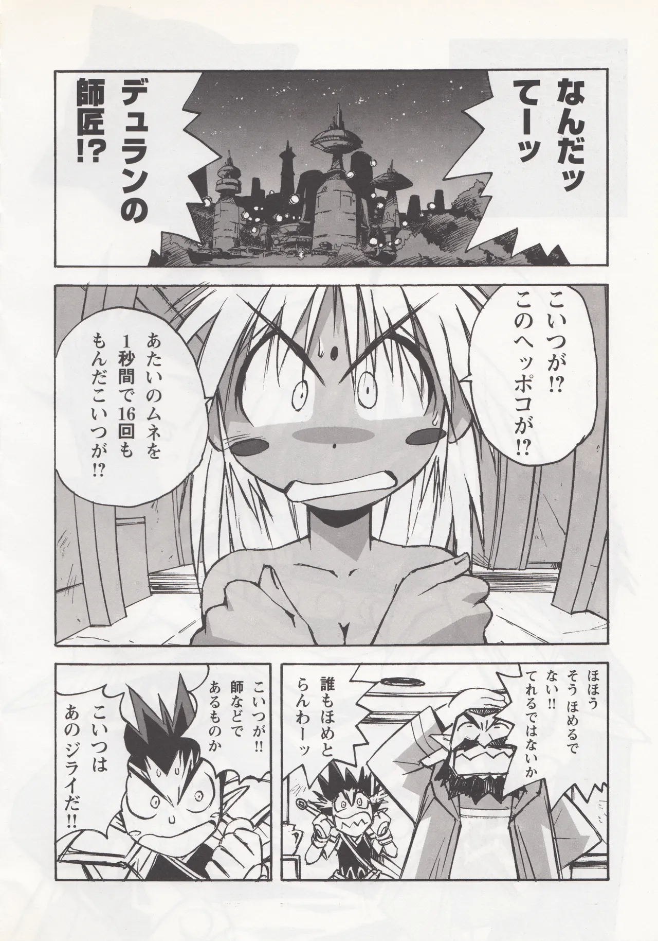 Tightrope(Takehiko Itō) Page 3