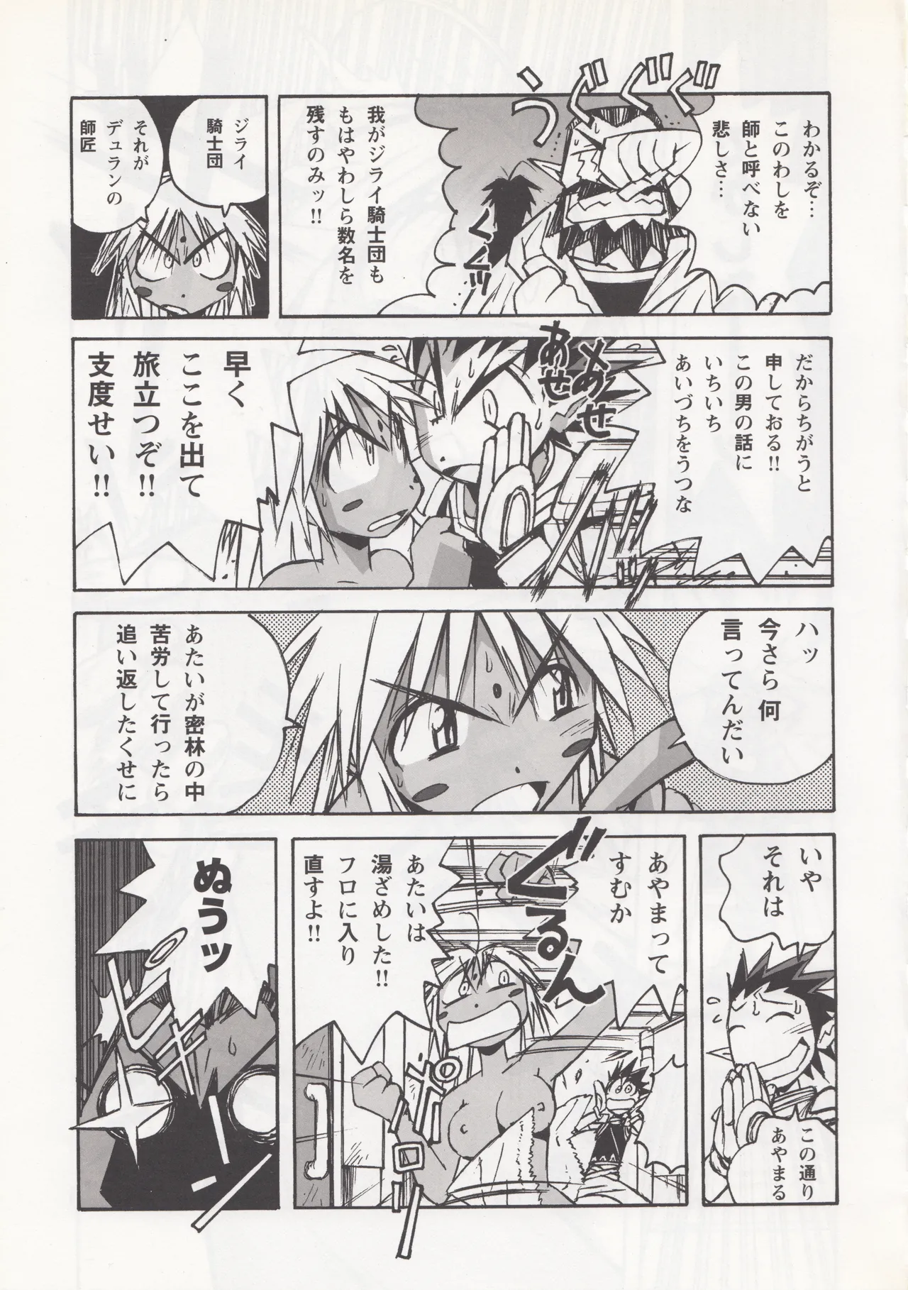 Tightrope(Takehiko Itō) Page 4