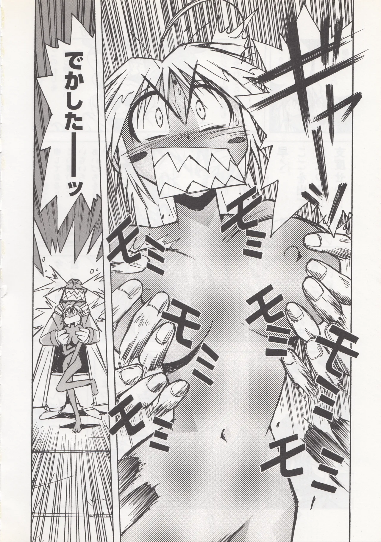 Tightrope(Takehiko Itō) Page 5