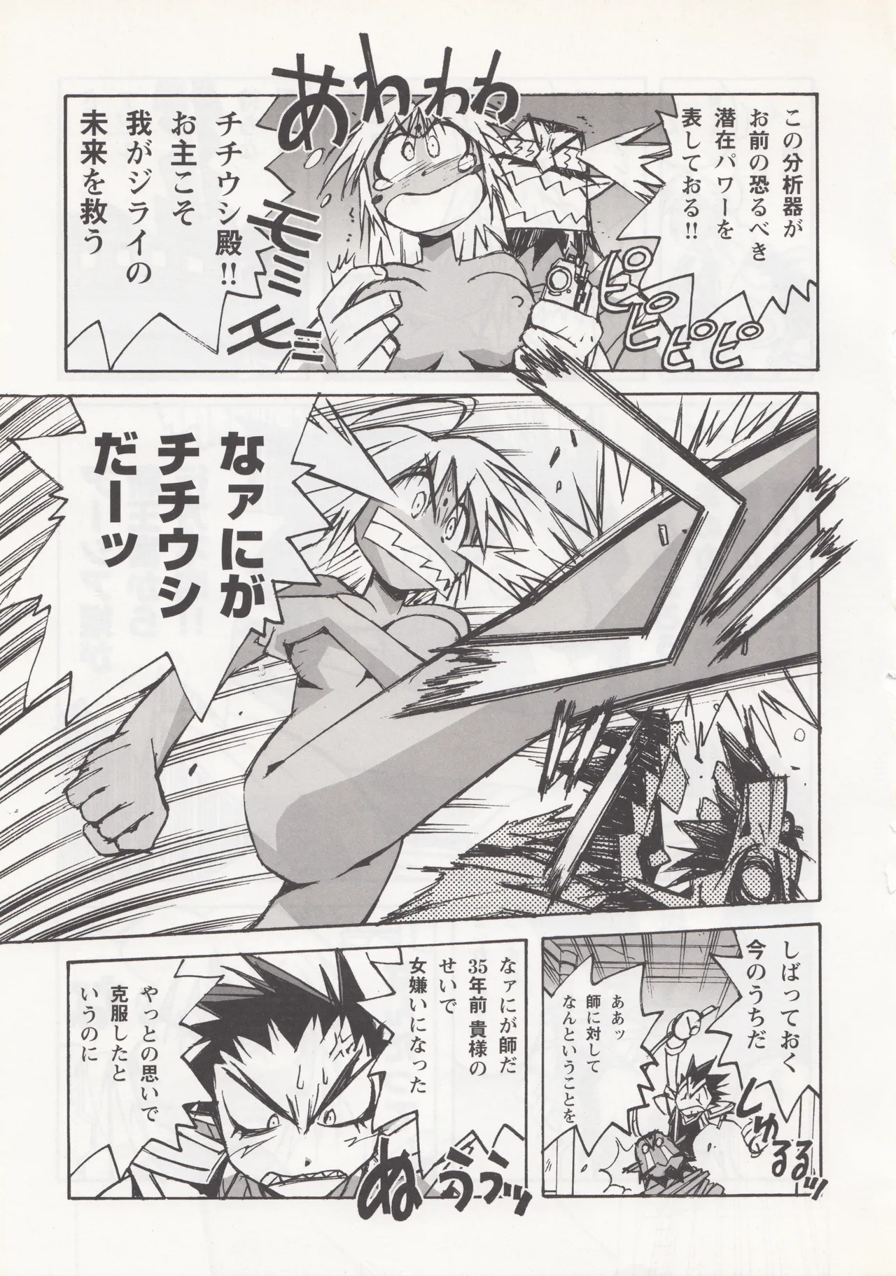 Tightrope(Takehiko Itō) Page 6