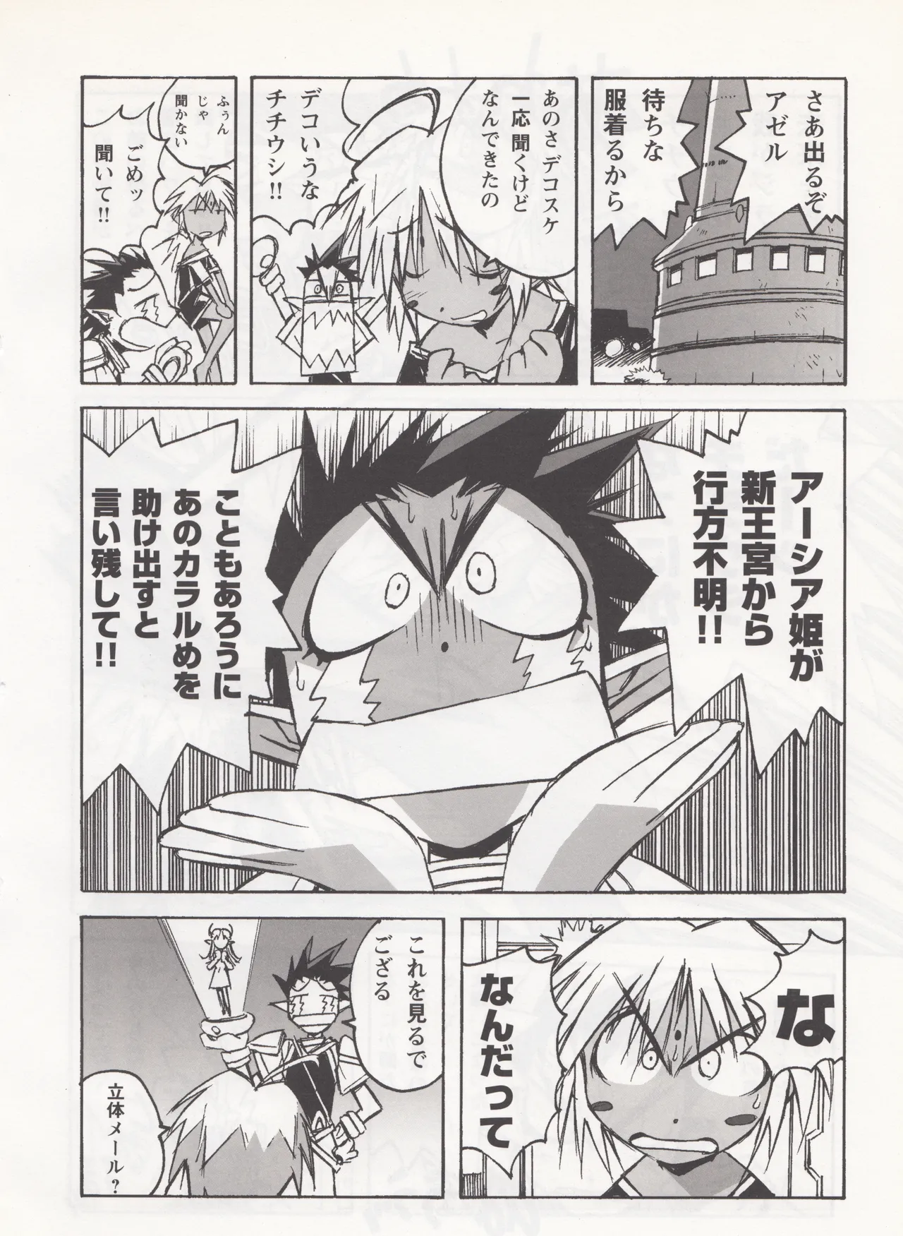 Tightrope(Takehiko Itō) Page 7