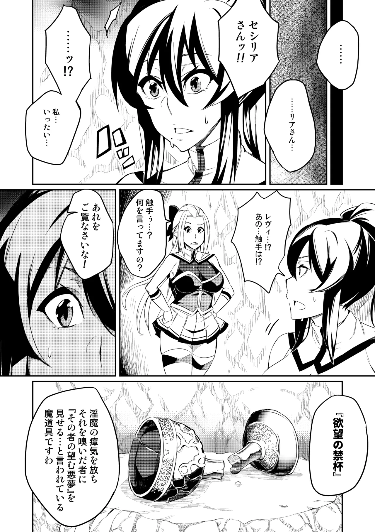 [Hatoba Akane]Touma Senki Cecilia Ch. 1-30 Page 11