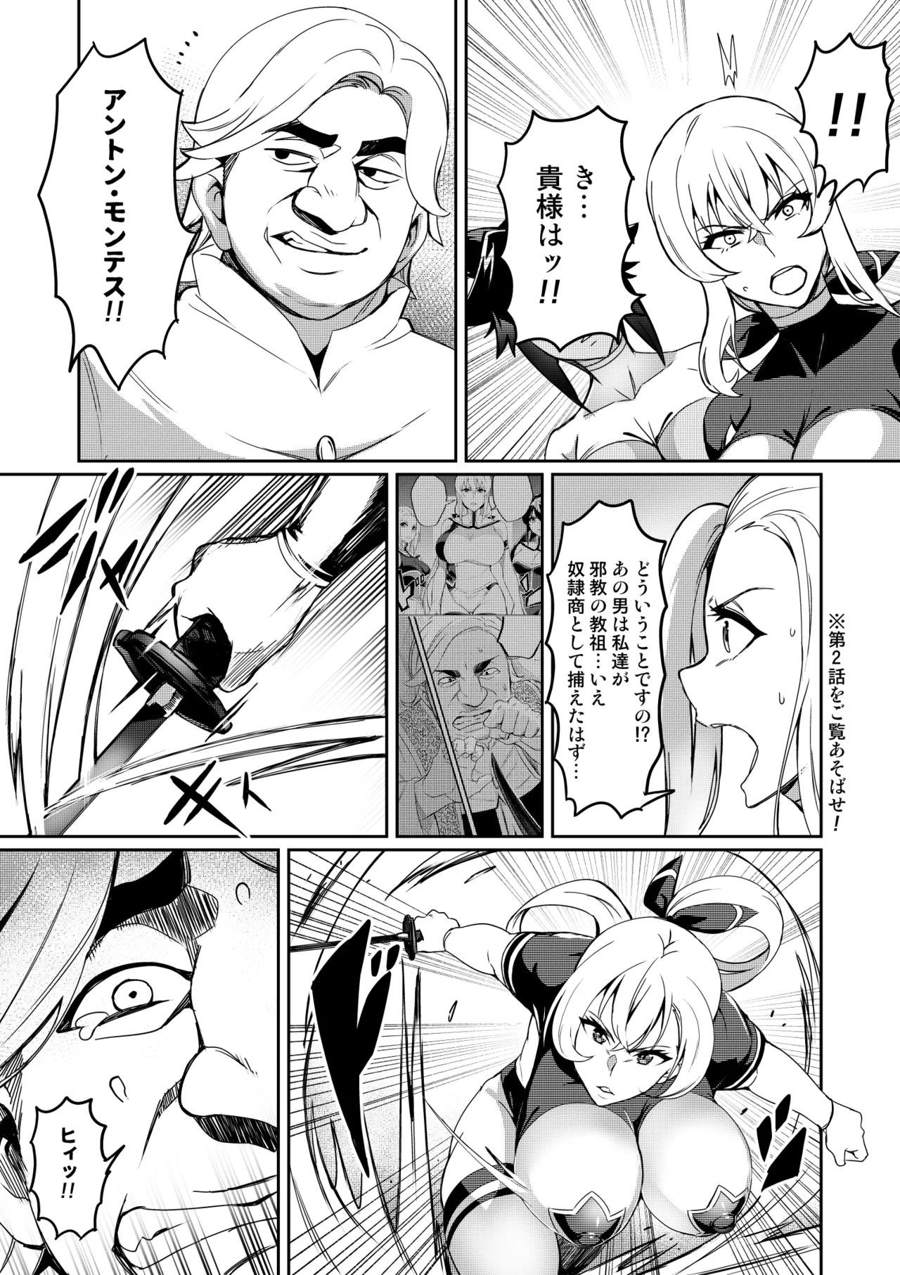 [Hatoba Akane]Touma Senki Cecilia Ch. 1-30 Page 110