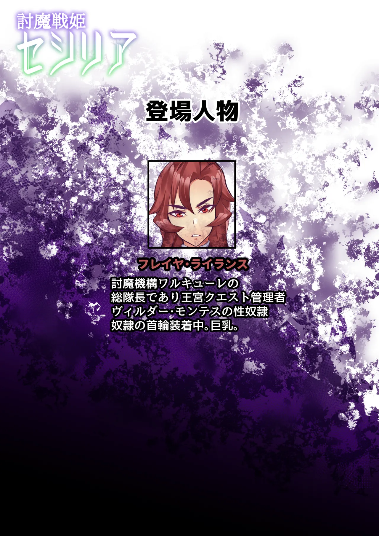 [Hatoba Akane]Touma Senki Cecilia Ch. 1-30 Page 119
